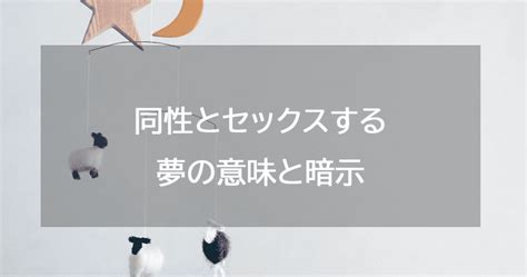 同性と付き合う夢|【夢占い】同性と付き合う夢の意味と暗示